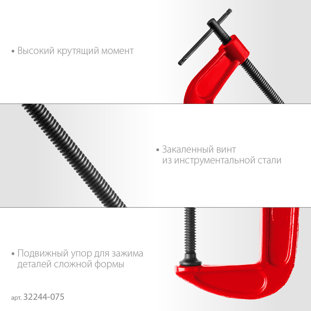 Струбцина чугунная МСС-80, 75 мм ЗУБР 32244-075