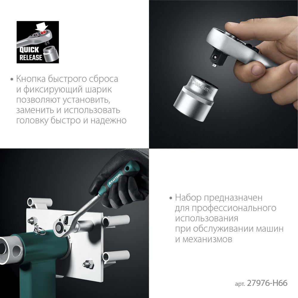 Набор инструмента универсальный 66 предм., (1/2+1/4) EXTREM-66 KRAFTOOL 27976-H66