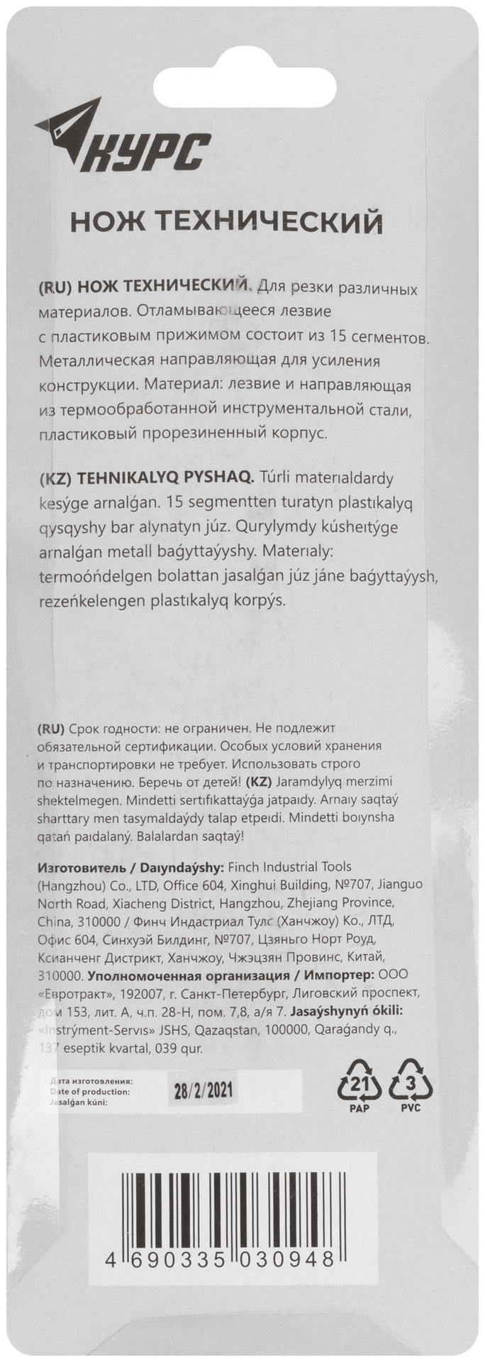 Нож технический Контур 18 мм усиленный, прорезиненный, лезвие 14 сегментов (10173)