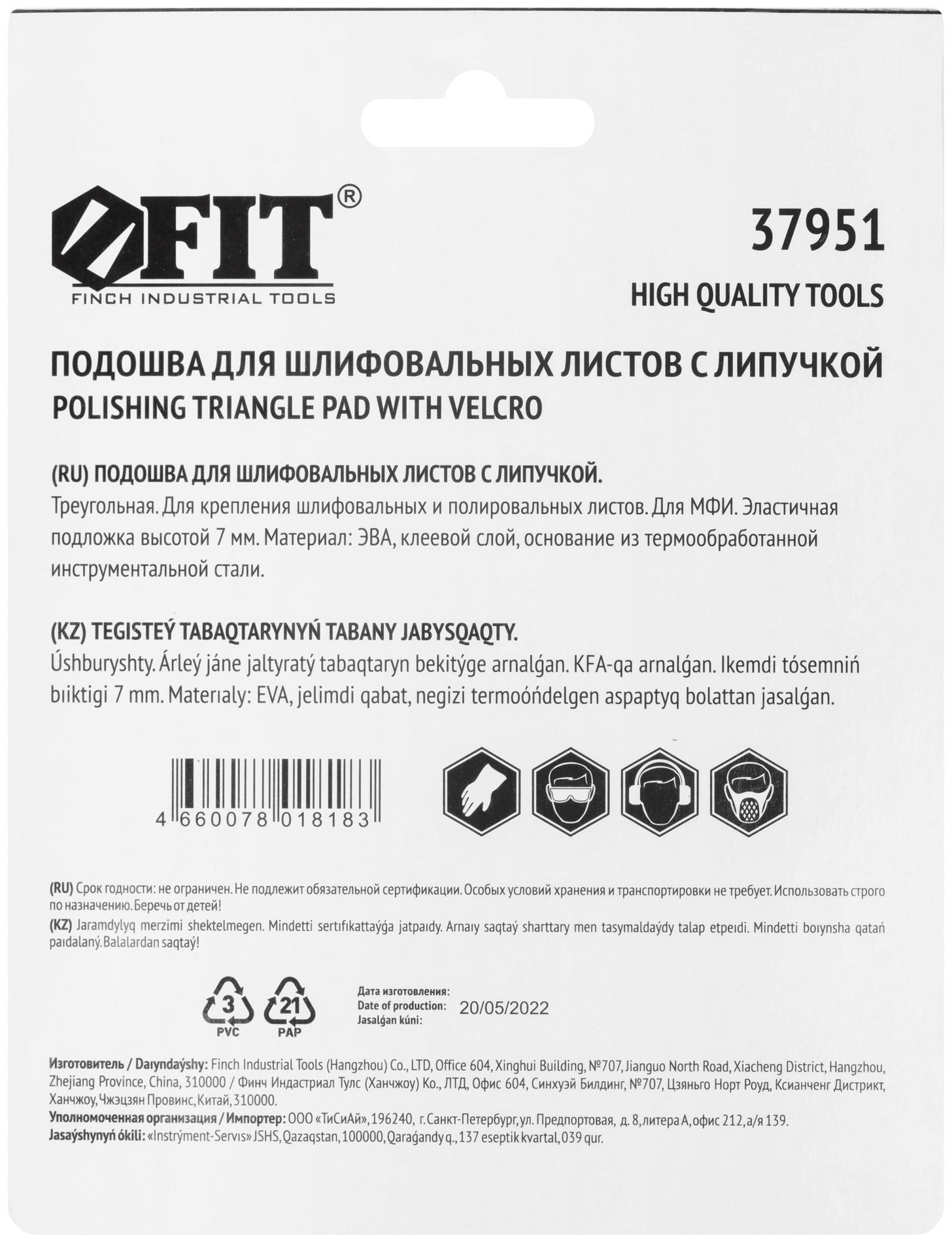 Подошва для МФИ для шлифовальных листов треугольная 80 мм (37951)