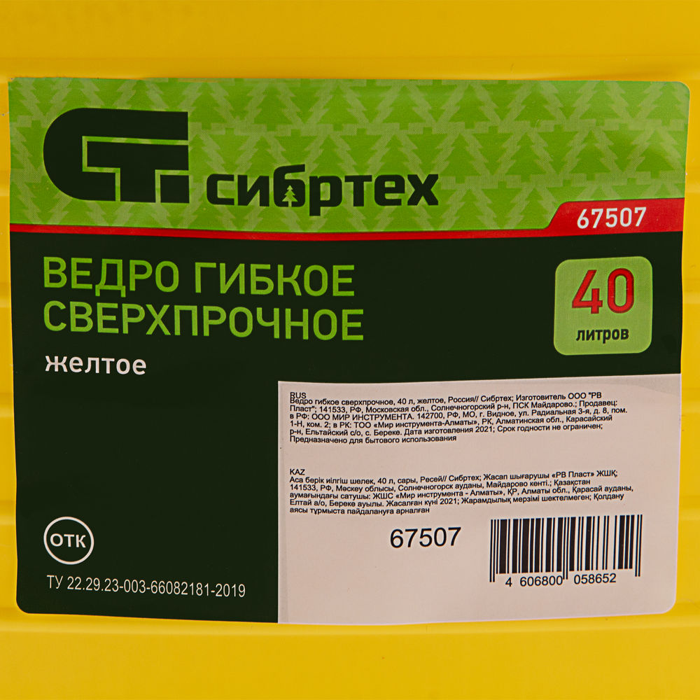 Ведро гибкое сверхпрочное, 40 л, желтое, Сибртех (67507)