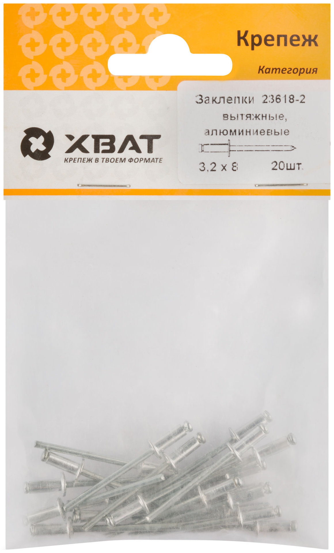 Заклепки вытяжные комбинированные, алюминий-сталь 3,2 х 8 (фасовка 20 шт.) (23618-2)