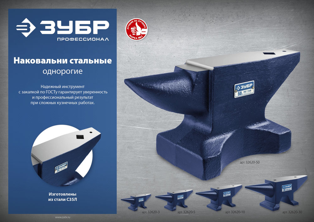 Наковальня стальная 30 кг ЗУБР Профессионал 32620-30  