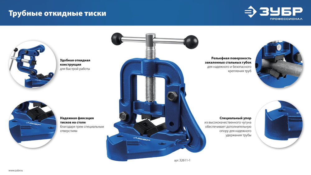 Тиски трубные откидные 3.5 Профессионал ЗУБР 32611-2