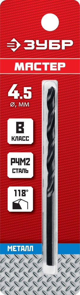Сверло по металлу 4.5?80 мм сталь Р4М2 класс В ЗУБР 29605-4.5