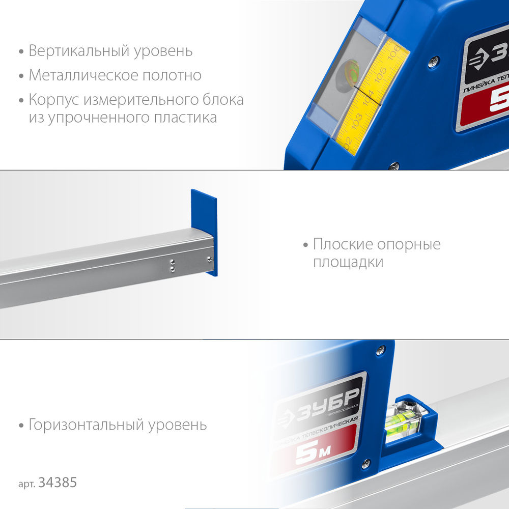 Линейка телескопическая 5 м ЗУБР Профессионал 34385