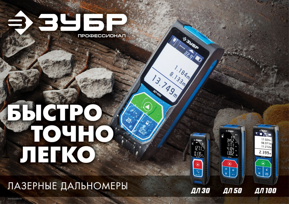 Дальномер 30 м лазерный Профессионал ЗУБР ДЛ-30 34927