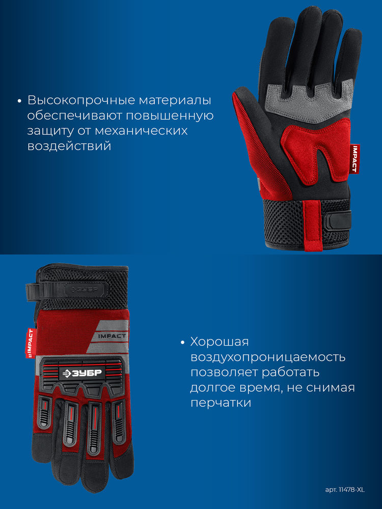 Перчатки комбинированные IMPACT р.XL (10), красные, антивибрационные, противоударные ЗУБР Профессионал 11478-XL