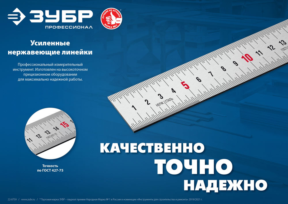 Усиленная нержавеющая линейка длина 0.60 м Профессионал ЗУБР Про-60 34280-060