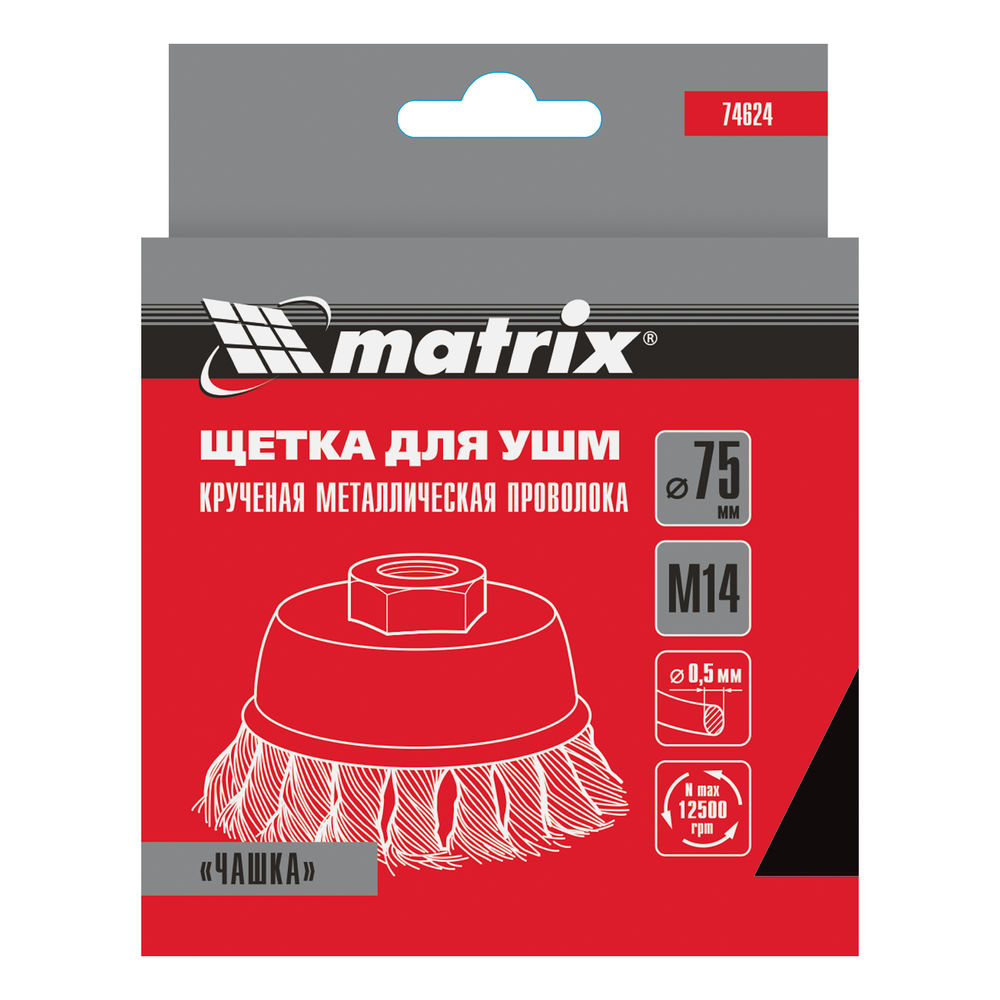 Щетка для УШМ, 75 мм, М14, чашка, крученая проволока 0.5 мм Matrix (74624)