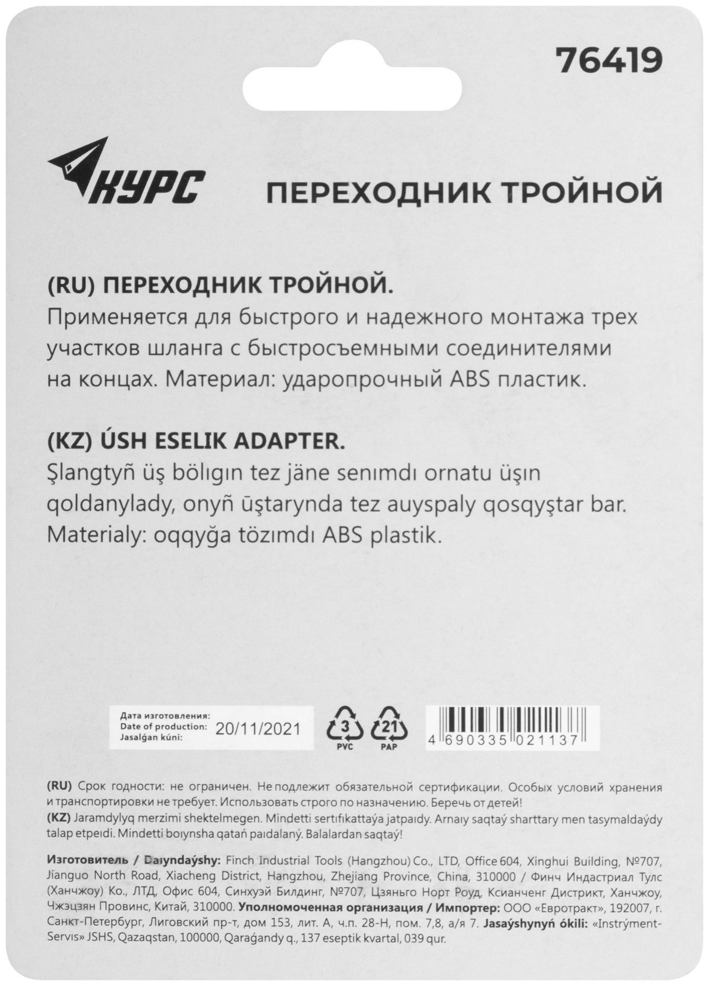 Тройник (76419)