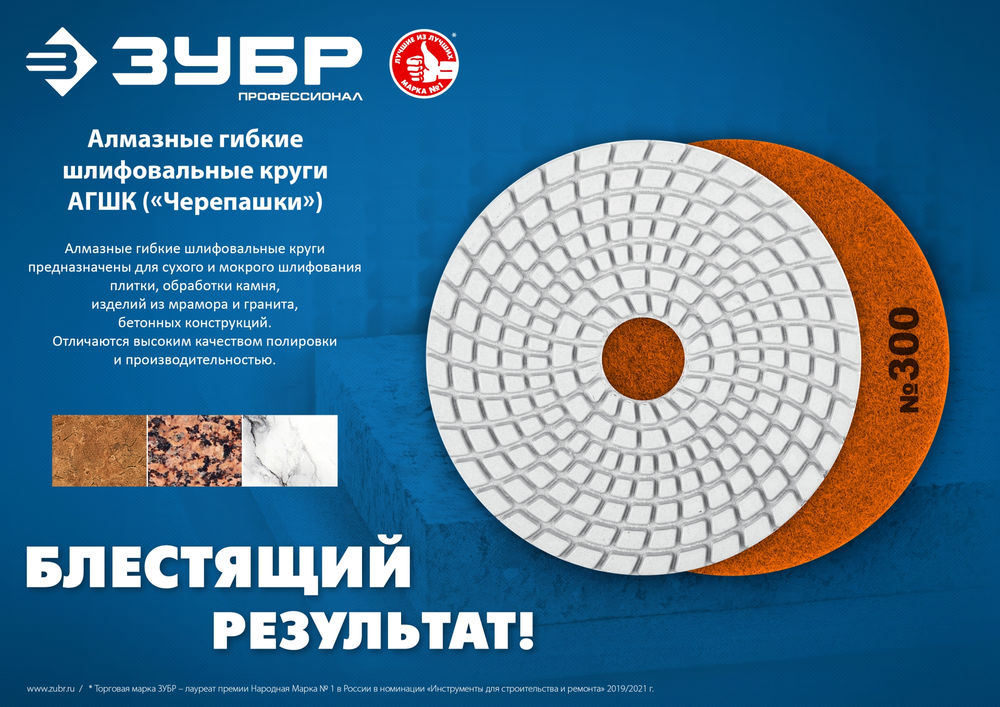 Круг алмазный гибкий шлифовальный АГШК 100 мм, №300, мокрое шлифование ЗУБР Профессионал 29866-300