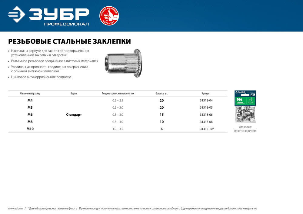 Стальные резьбовые заклепки с насечками М8, стандартный бортик, 10 шт ЗУБР Профессионал 31318-08