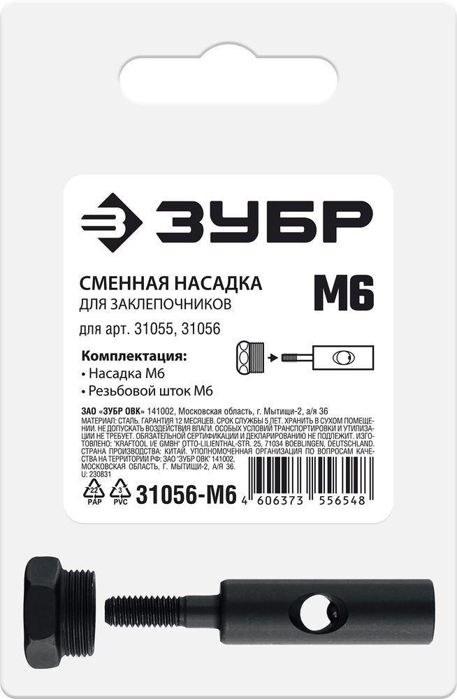 Насадка сменная М6 для заклепочников 31055, 31056 ЗУБР 31056-M6