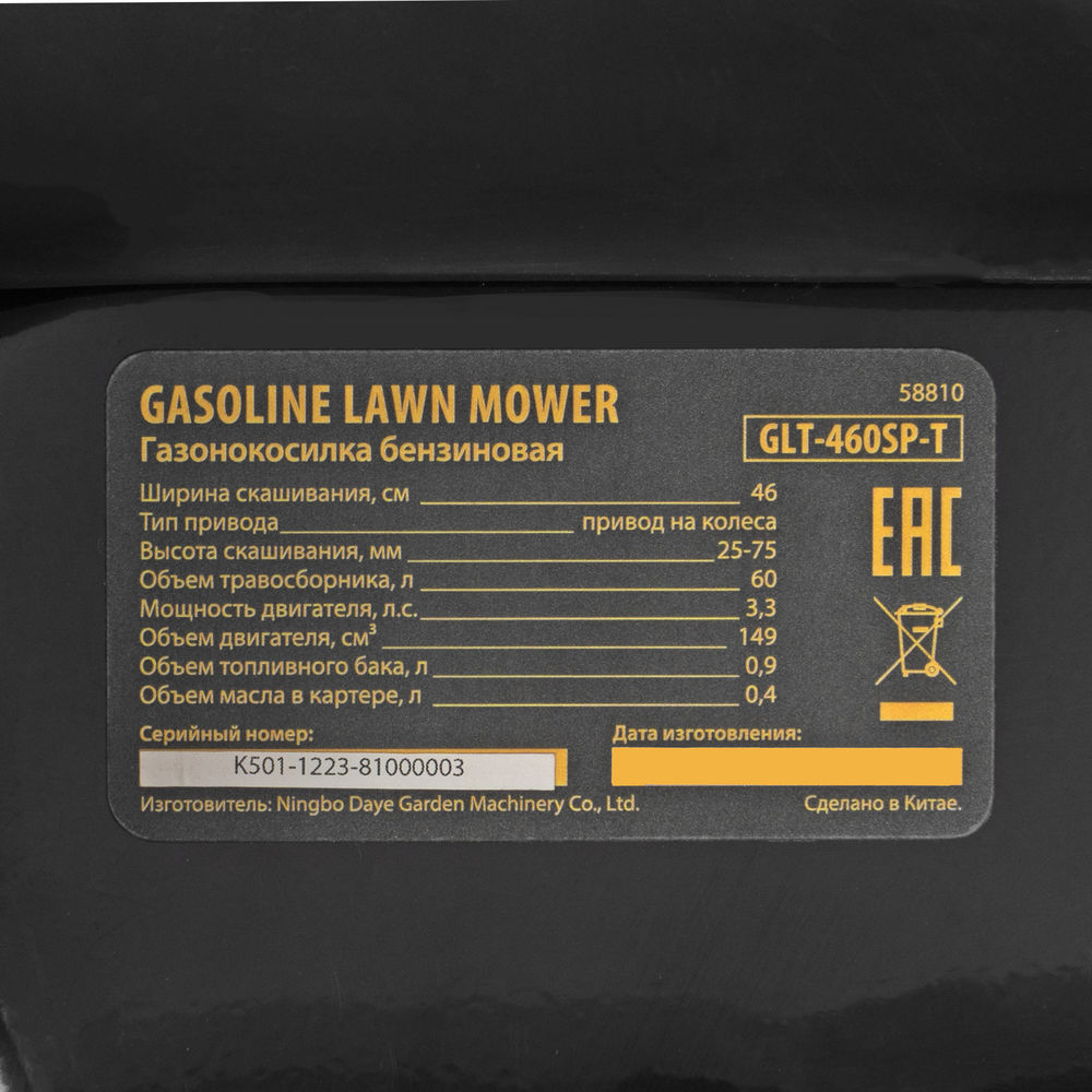 Бензиновая газонокосилка GLT-460SP-T, Trike 149 см3, 46 см, привод, панель, 60л Denzel  (58810)