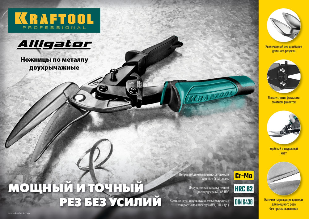 Ножницы по металлу 280 мм левые усиленные с выносом Alligator KRAFTOOL 2328-LL