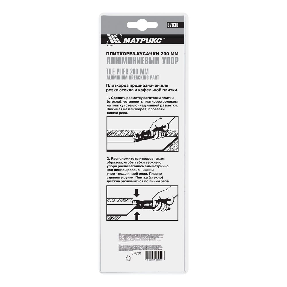 Плиткорез-кусачки, 200 мм, с алюминиевым упором Матрикс (87830)