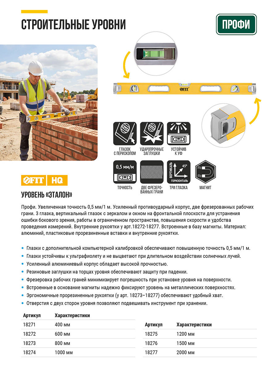 Уровень Эталон, 0,5 мм/м, 3 глазка, зеркало, усил. корпус, фрезер. раб. грани, магниты, ручки, Профи 1500 мм (18276)