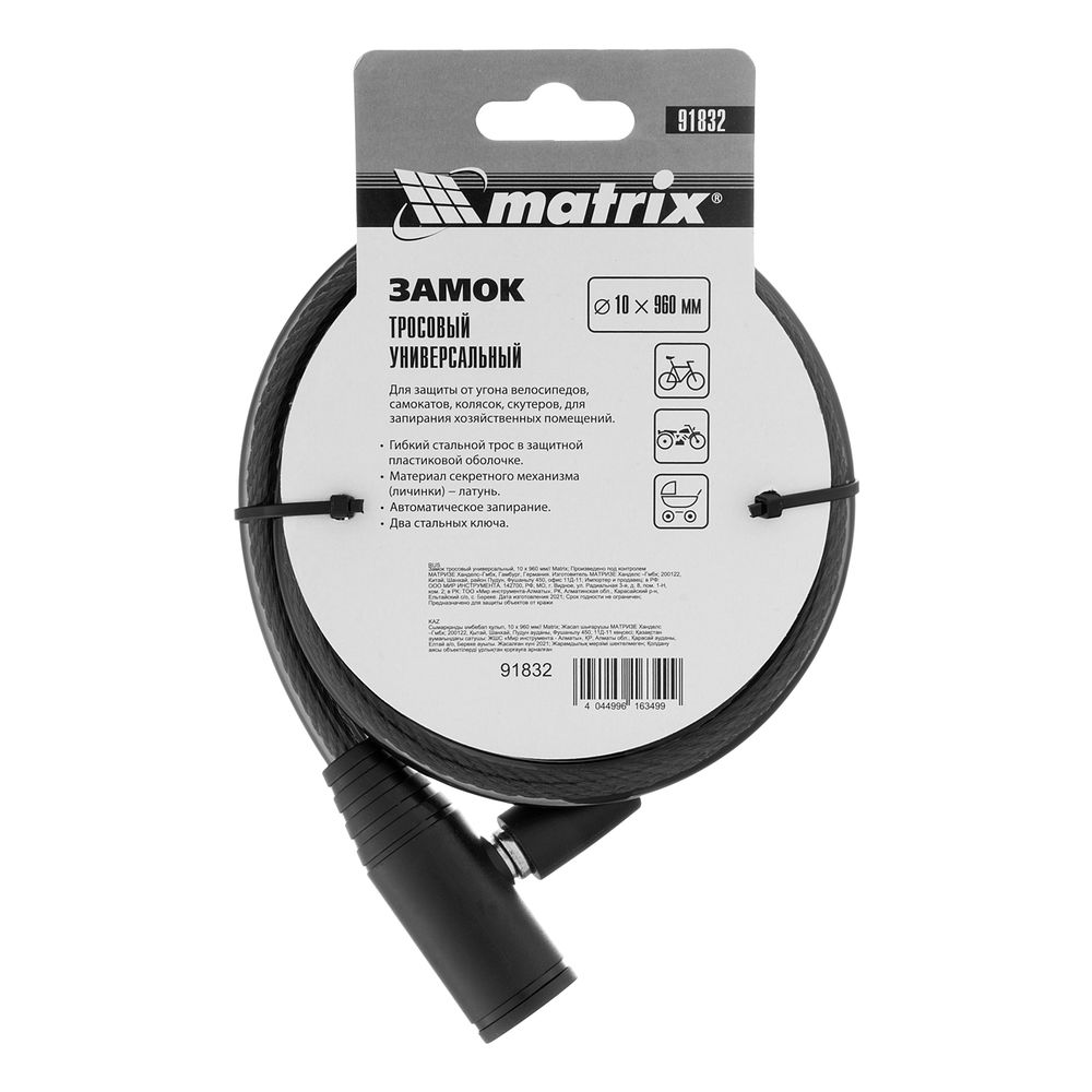Замок тросовый универсальный, 10 х 960 мм Matrix (91832)