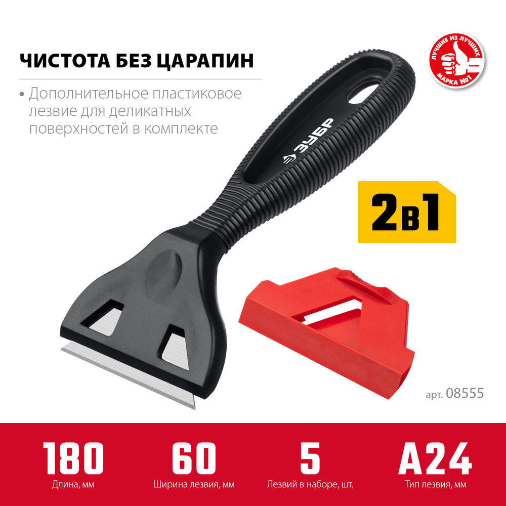 Скребок компактный 60 мм ЗУБР 08555