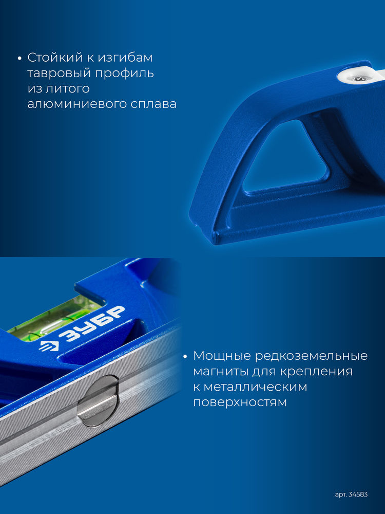 Магнитный уровень ЛИТОЙ 250 мм ЗУБР 34583