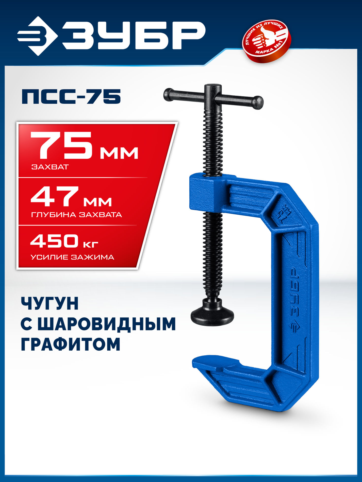 ЗУБР ПСС-75, 75 мм,чугунная струбцина тип С (G-образная), Профессионал (32245-075_z03)