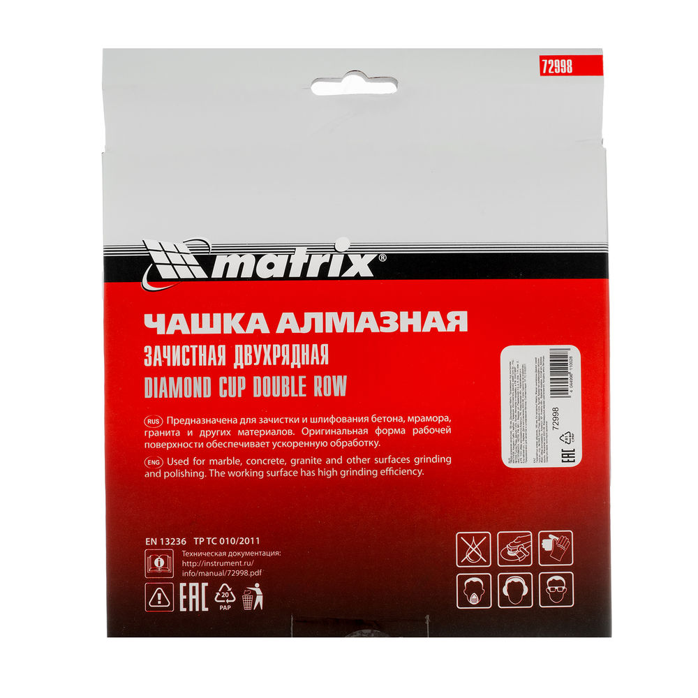 Чашка алмазная зачистная, 180 мм, двухрядная Matrix (72998)