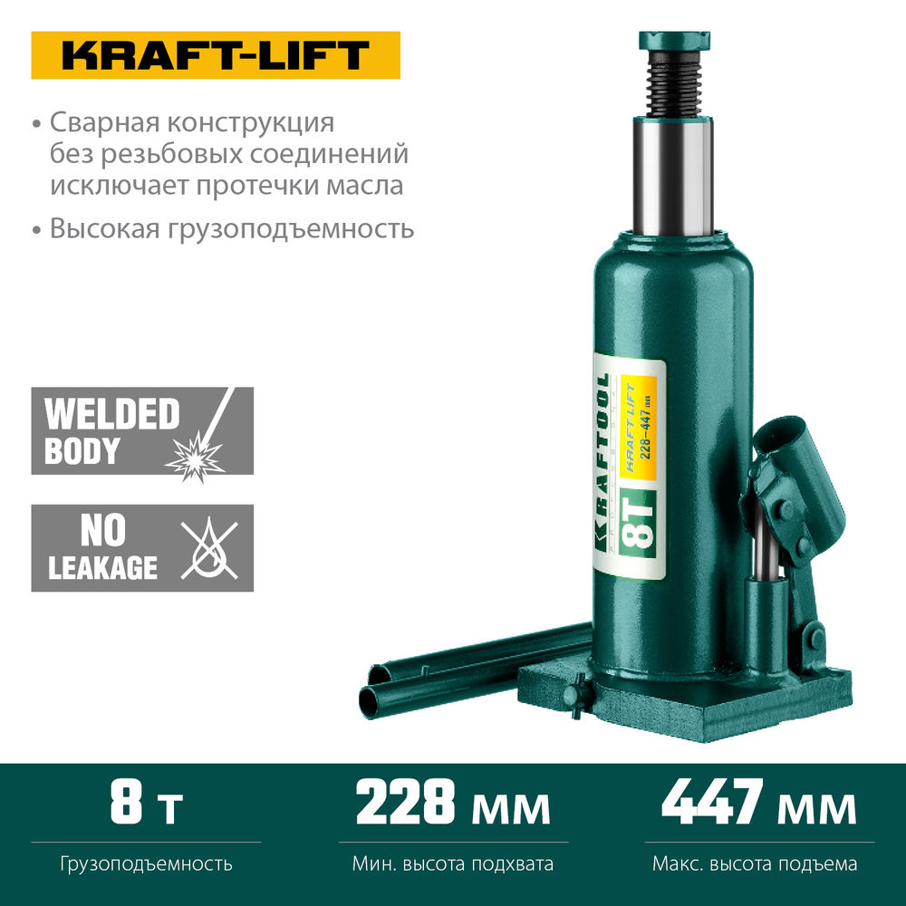 Домкрат бутылочный гидравлический 8 т, 230 - 457 мм KRAFT-LIFT KRAFTOOL 43462-8