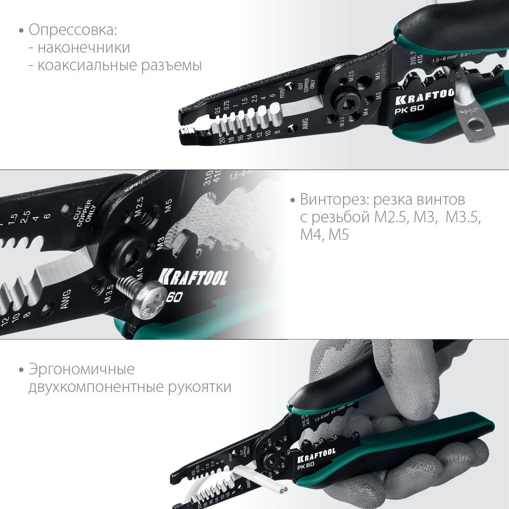 Многофункциональный стриппер 0.5–6 мм? PK-60 KRAFTOOL 22658