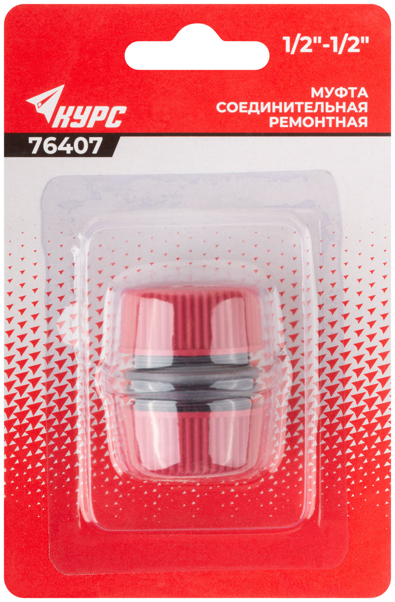 Муфта ремонтная пластиковая 1/2 (76407)