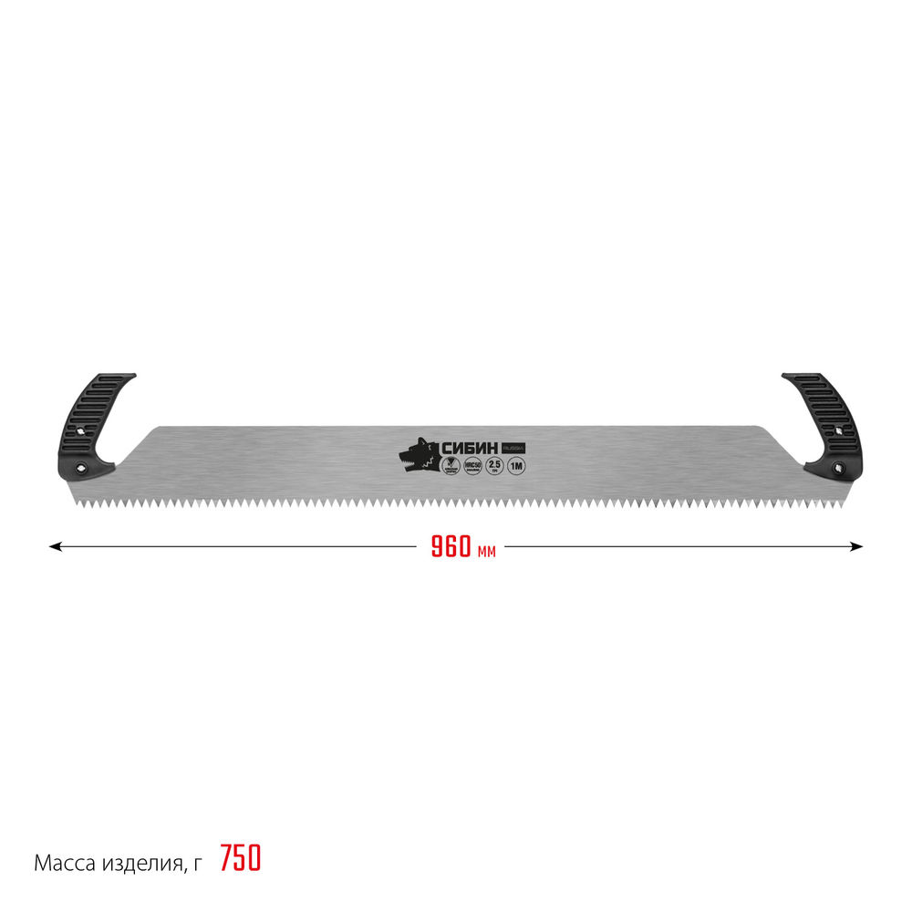 Двуручная пила 1 м СИБИН 15059
