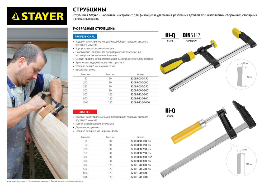 Струбцина F усиленная Professional Hercules-F STAYER HF-50/12 120x500 мм 32095-120-500  