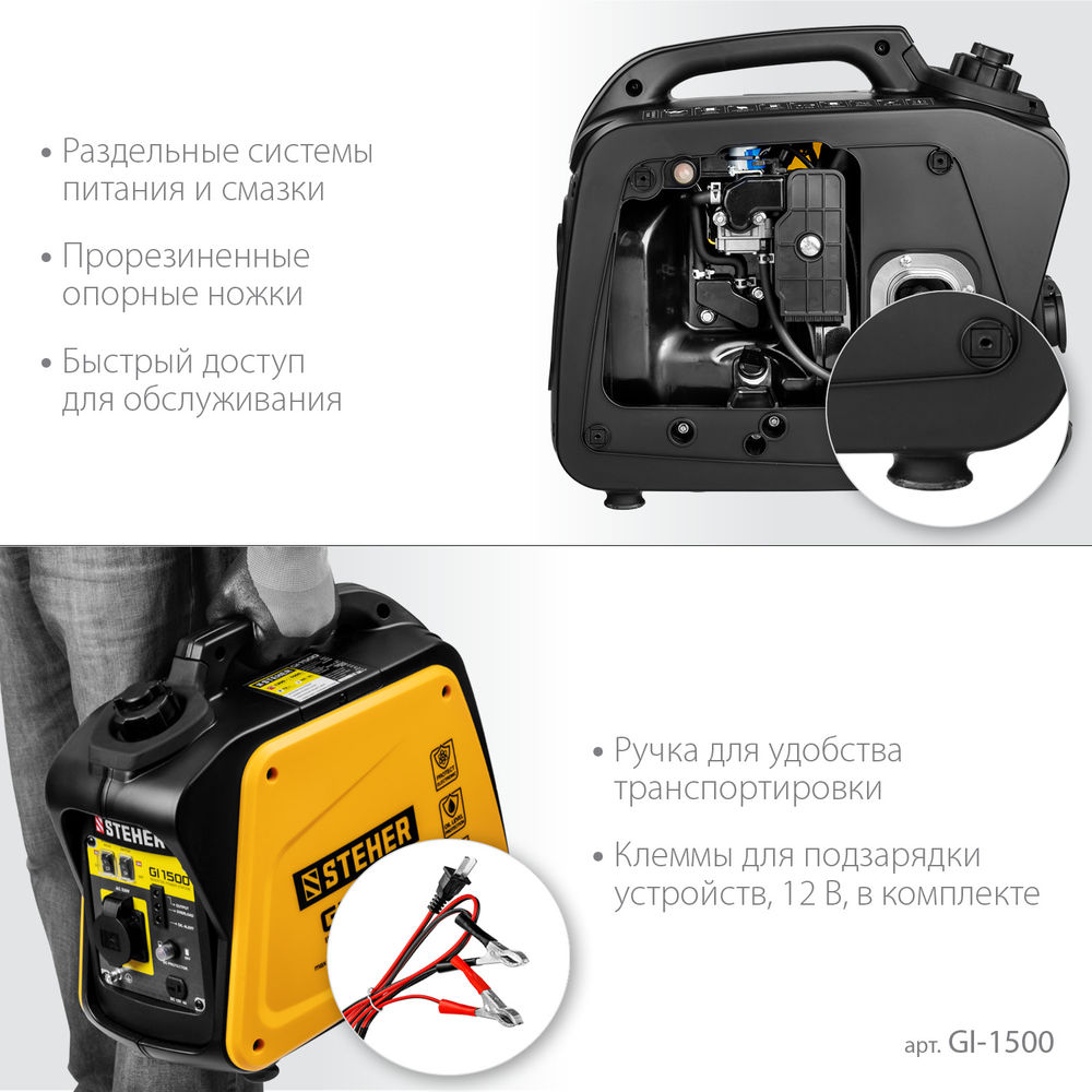Генератор инверторный 1200 Вт STEHER GI-1500