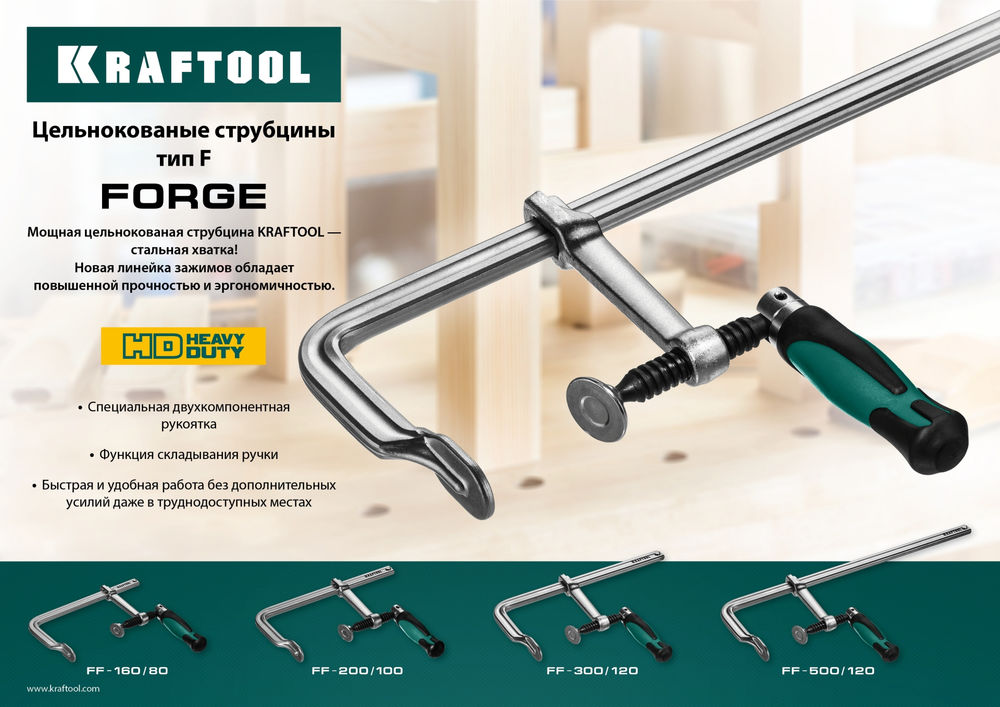 Цельнокованая струбцина F Forge FF-160/80, 120 х 500 мм KRAFTOOL 32014-120-500