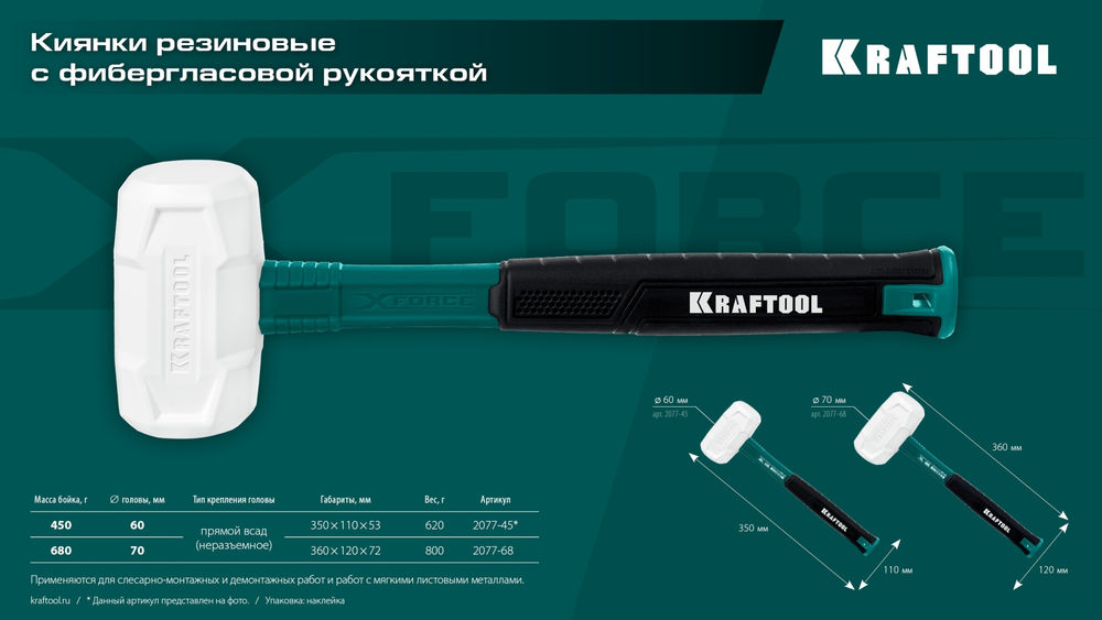 Киянка белая 450 г X-FORCE KRAFTOOL 2077-45