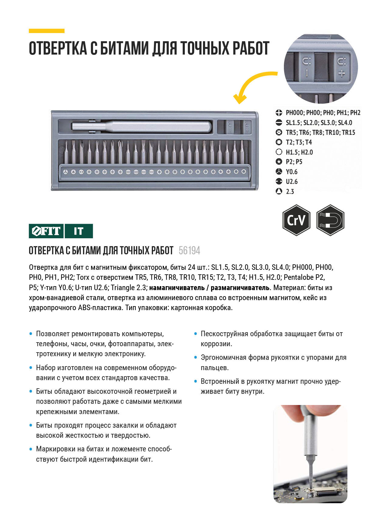 Отвертка с битами для точных работ, 24 CrV бит, пластиковый бокс (56194)
