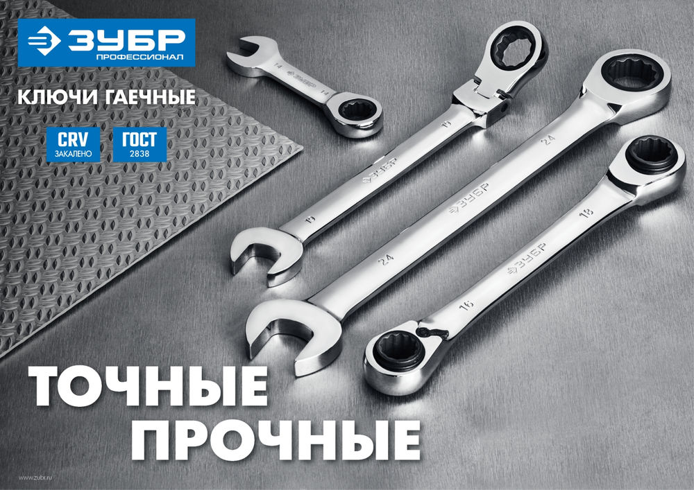 Ключ гаечный шарнирный трещоточный 17 мм Профессионал ЗУБР 27101-17