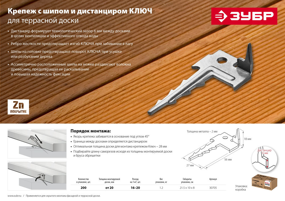 Крепёж с шипом для террасной доски Ключ 60 x 30 мм, цинк, 200 шт ЗУБР 30705