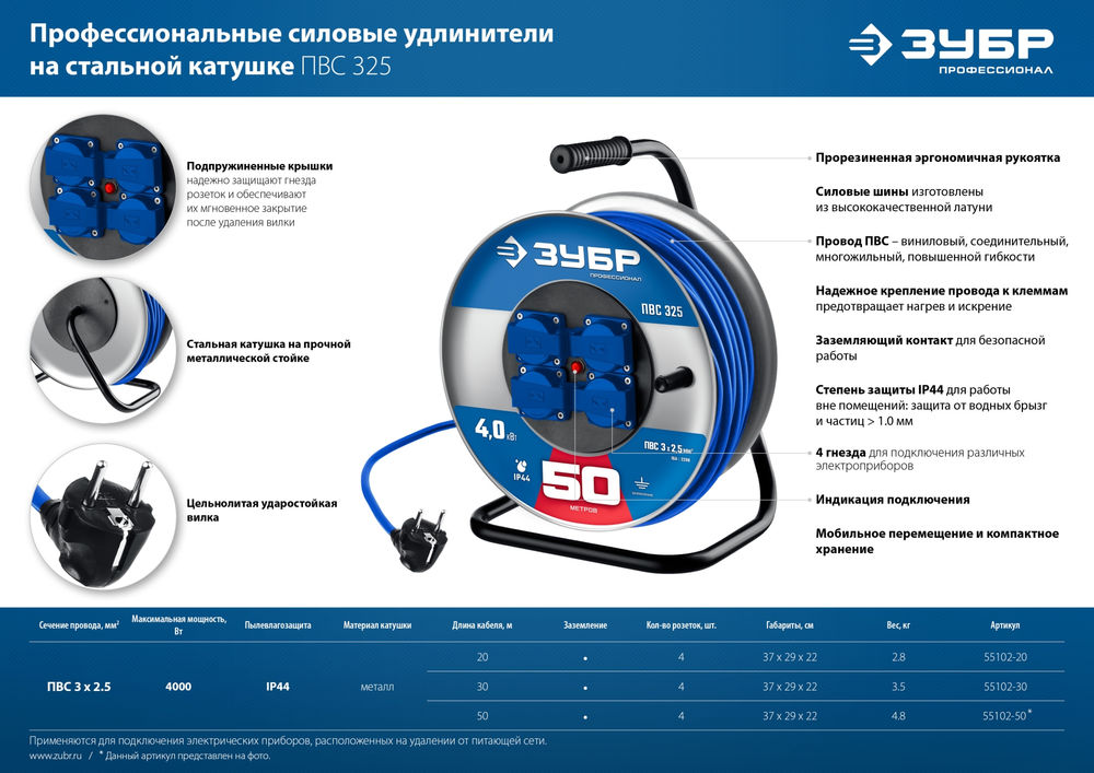 Удлинитель силовой на стальной катушке ПВС 3 x 2.5 мм2 50 м 4000 Вт IP44 ЗУБР ПВС-325 Профессионал 55102-50