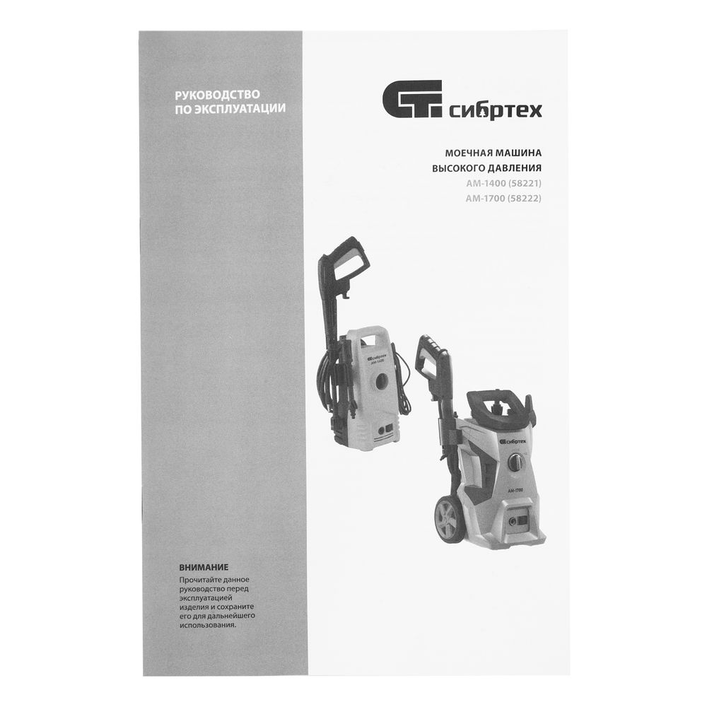 Моечная машина высокого давления АМ-1700, 1700 Вт, 130 бар, 350 л/ч, колесная Сибртех (58222)