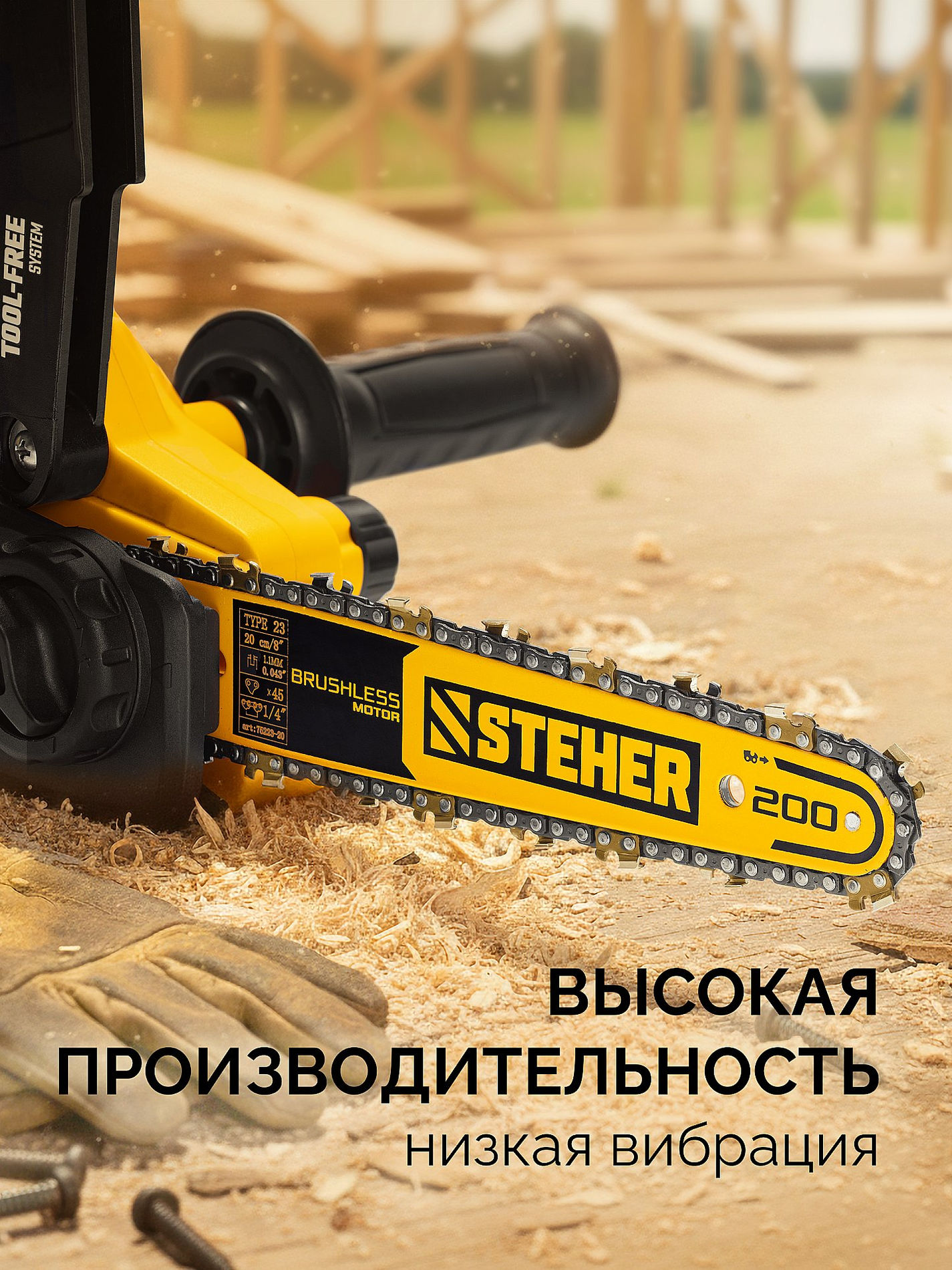 STEHER тип 23, 20 см, шаг 1/4?, паз 1.1 мм, 45 звеньев, шина (75223-20)