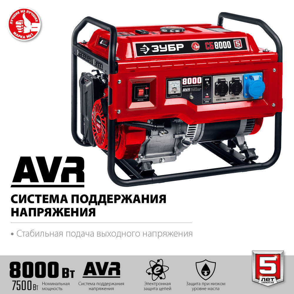 Генератор бензиновый 8000 Вт ЗУБР СБ-8000