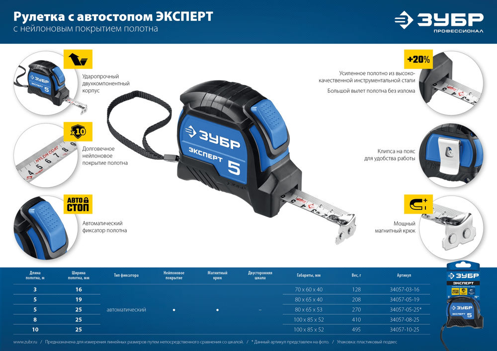 Рулетка с автостопом 3 м х 16 мм Профессионал ЗУБР ЭКСПЕРТ 34057-03-16