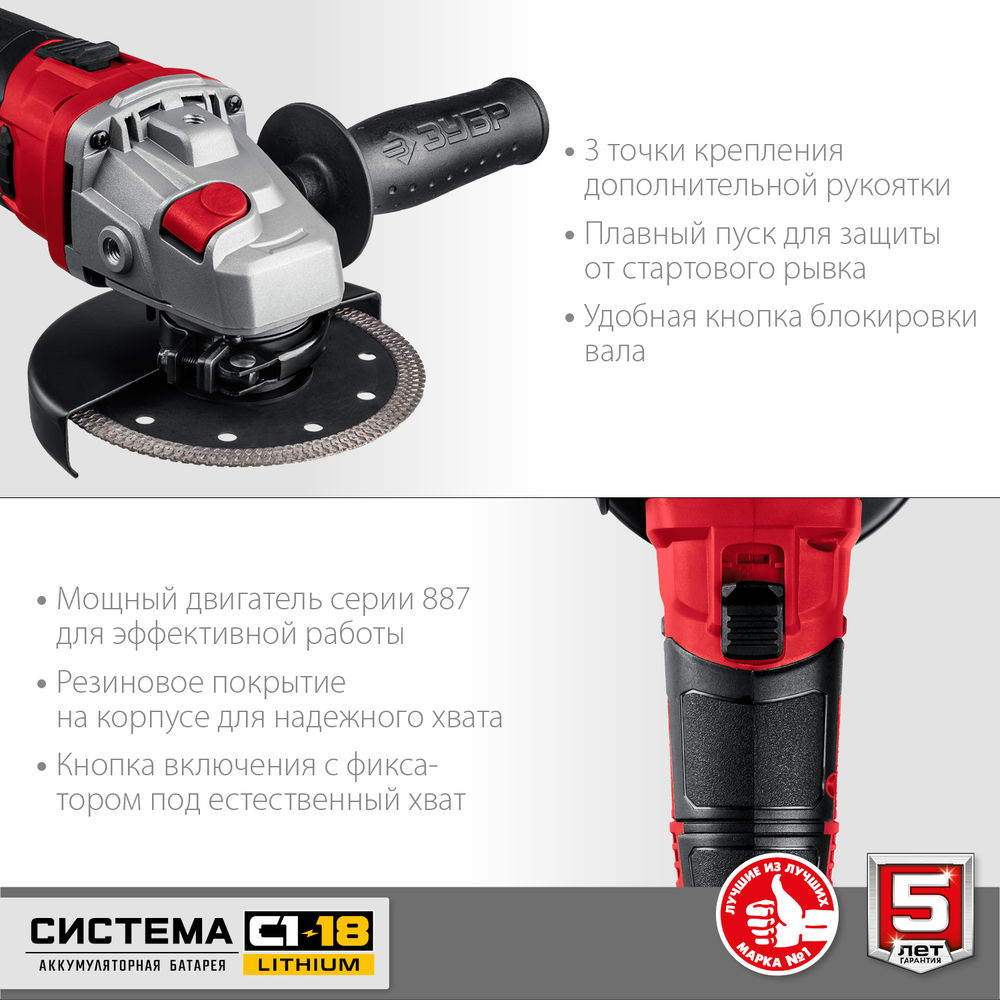 УШМ 18 В 125 мм без АКБ ЗУБР С1-18 УШМ-18-125