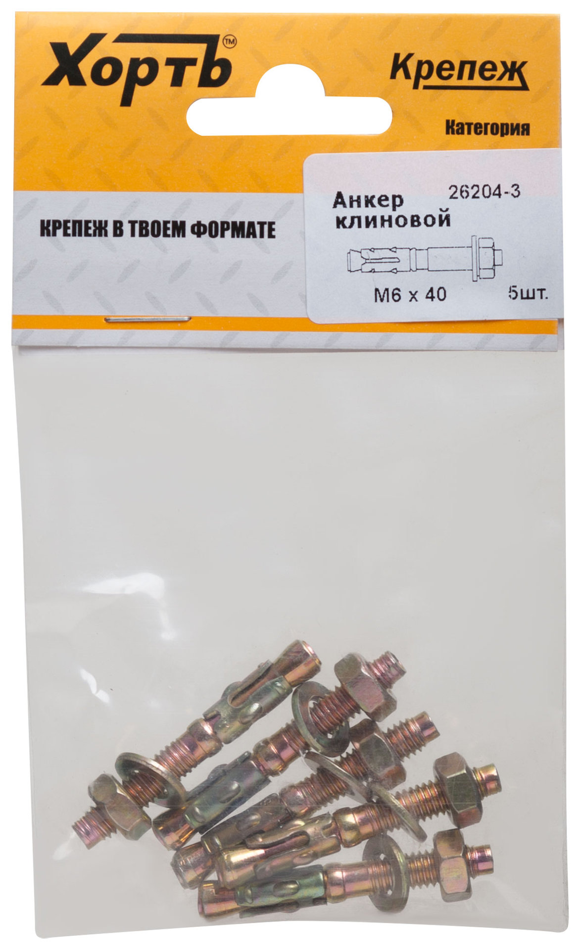 Анкер клиновой М 6 х 40 ( фасовка 5 шт.) (26204-3)