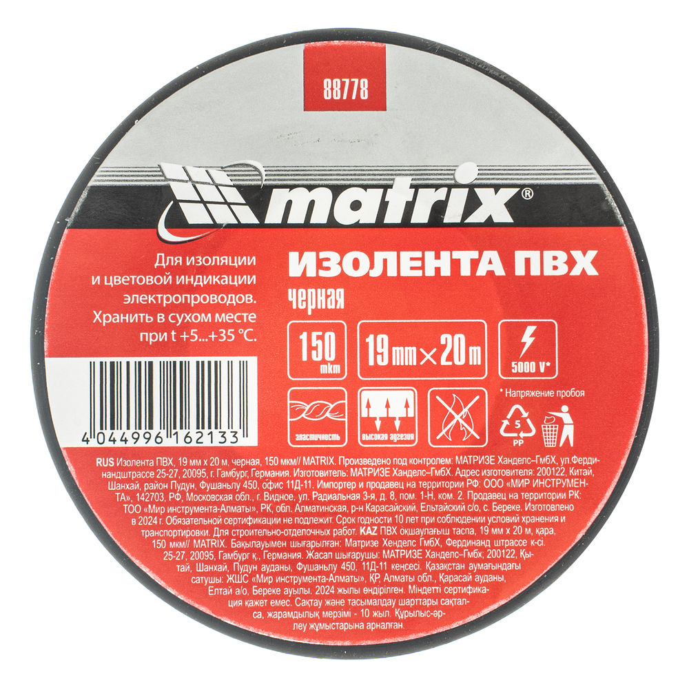 Изолента ПВХ, 19 мм х 20 м, черная, 150 мкм Matrix (88778)