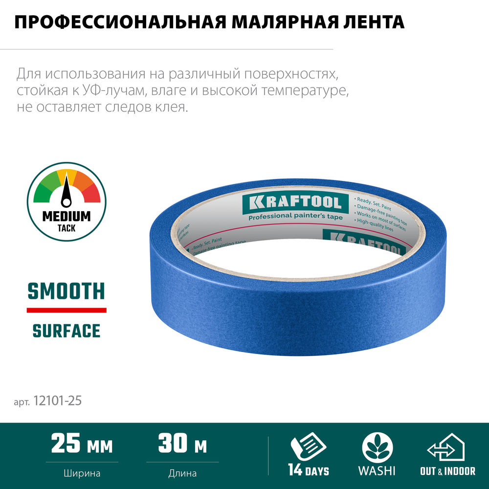 Малярная лента #100 Perfect, 25 мм х 30 м, для гладких и шероховатых поверхностей KRAFTOOL 12101-25