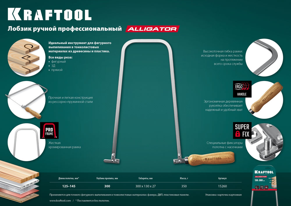 Лобзик ручной 130 х 300 мм Aligator KRAFTOOL 15260