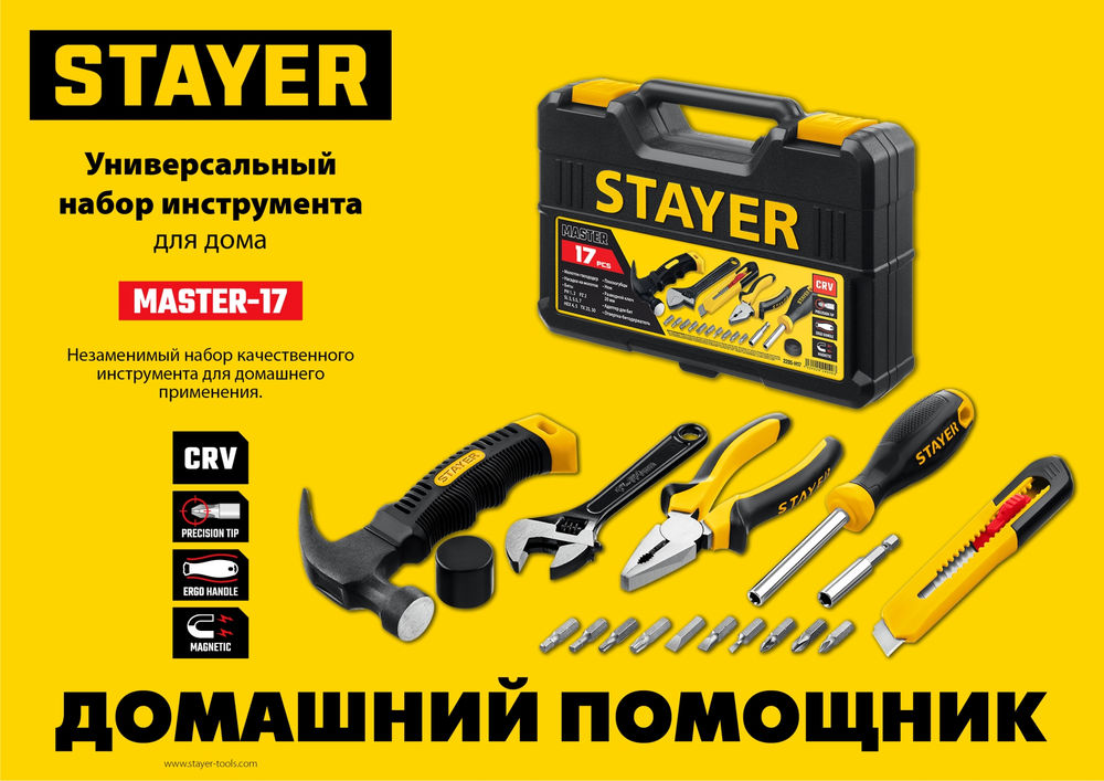 Набор инструмента универсальный для дома 17 предм. Master-17 STAYER 2205-H17