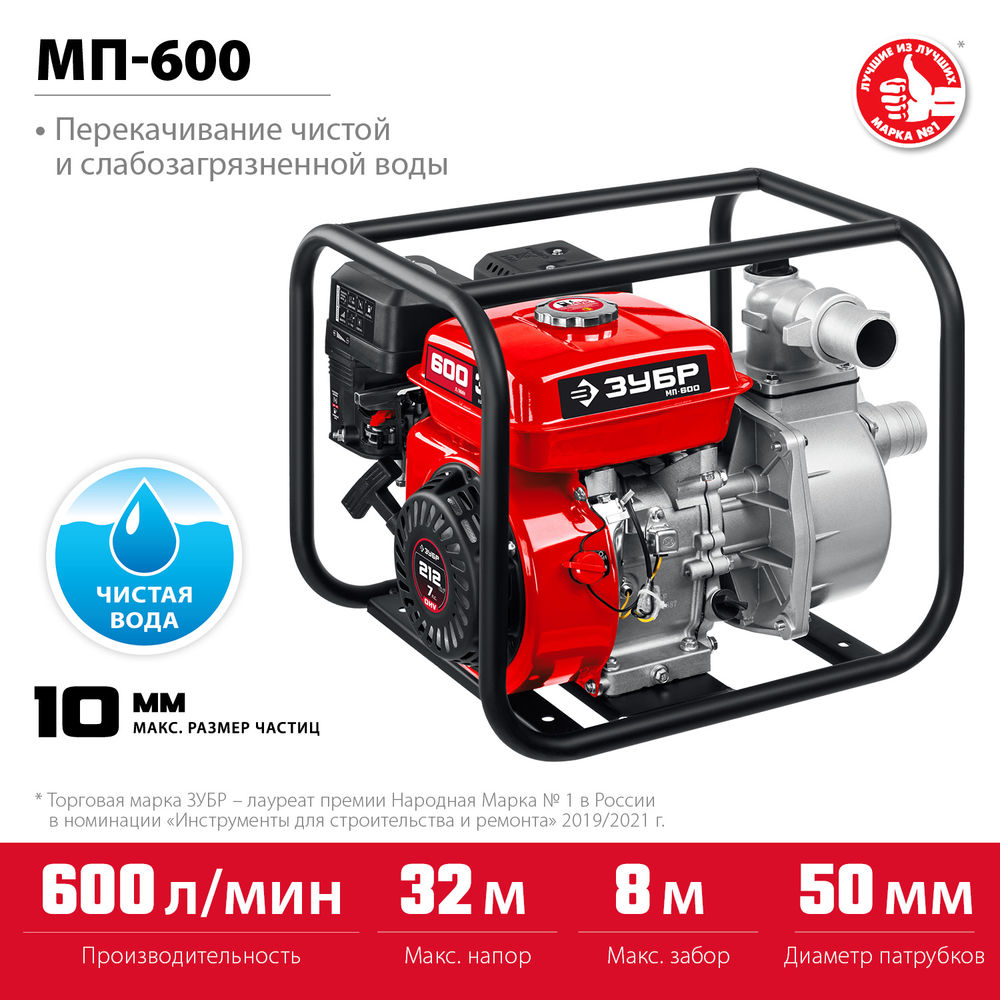 Мотопомпа бензиновая 600 л/мин ЗУБР МП-600
